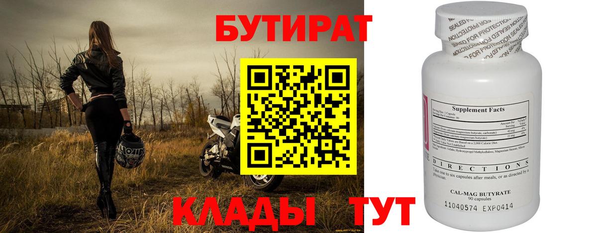 Бутират 1.4BDO  Вход с VPN  Бутират  Санкт-Петербург 