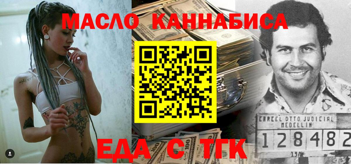Еда ТГК марихуана  Вход с VPN  Санкт-Петербург 