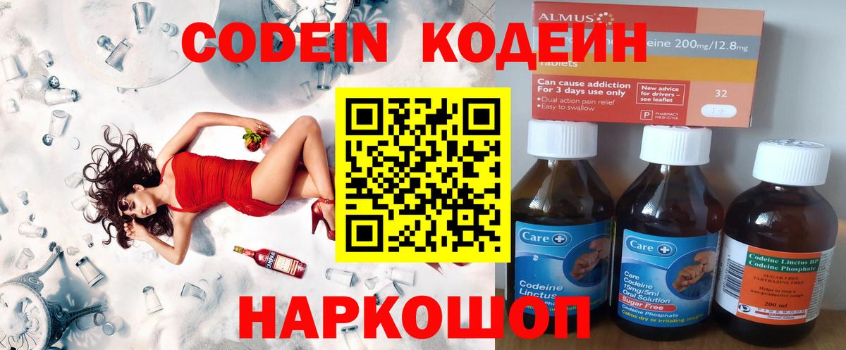 Кодеин напиток Lean (лин)  Вход с VPN  Санкт-Петербург 