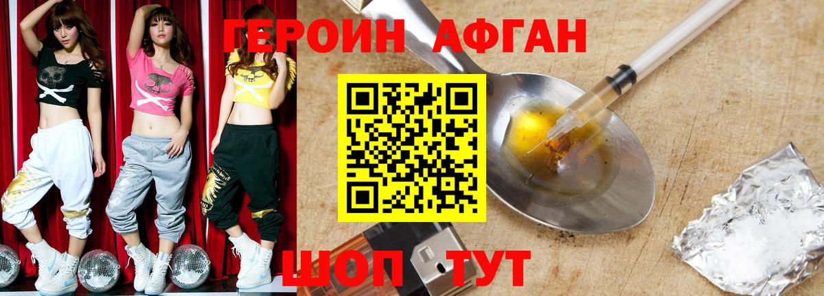 Героин афганец  Вход с VPN  Санкт-Петербург 
