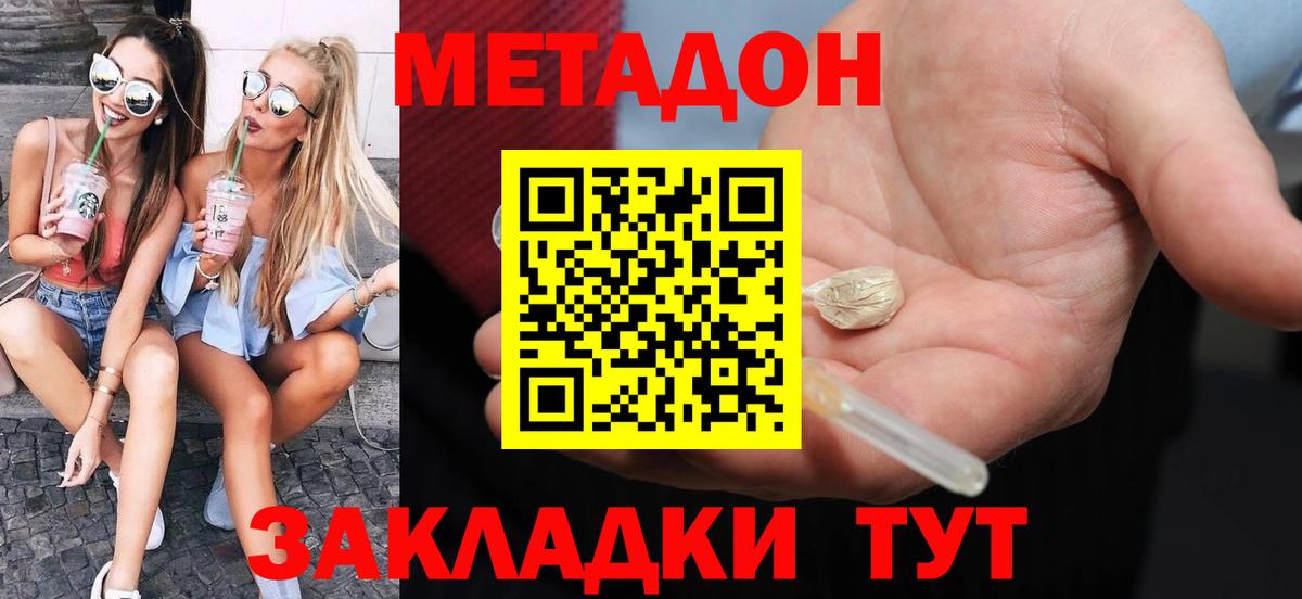 Метадон methadone  МЕТАДОН VHQ  Вход с VPN  Санкт-Петербург 