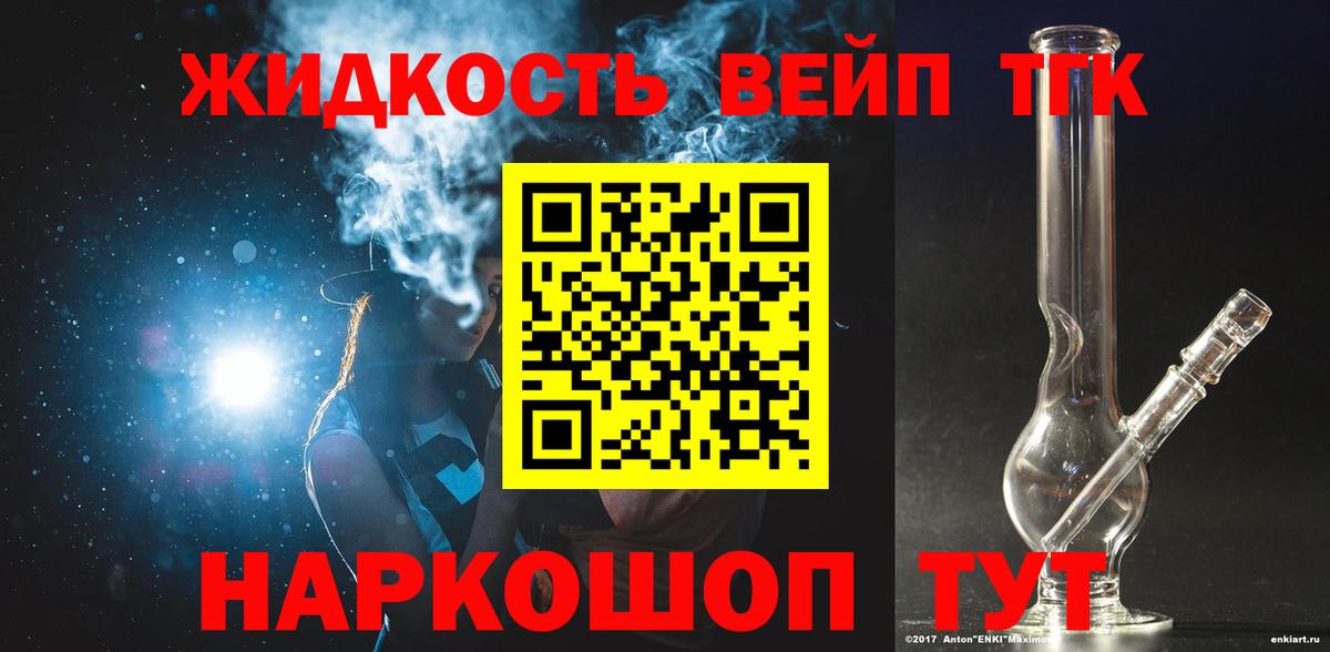 Дистиллят ТГК вейп Санкт-Петербург